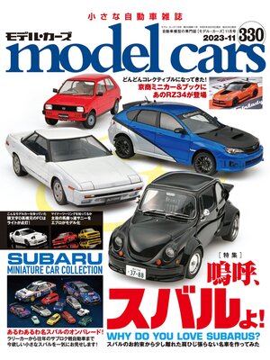 cover image of model cars: No.330